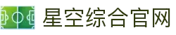 星空·综合(中国)体育官方网站-xingkong sports